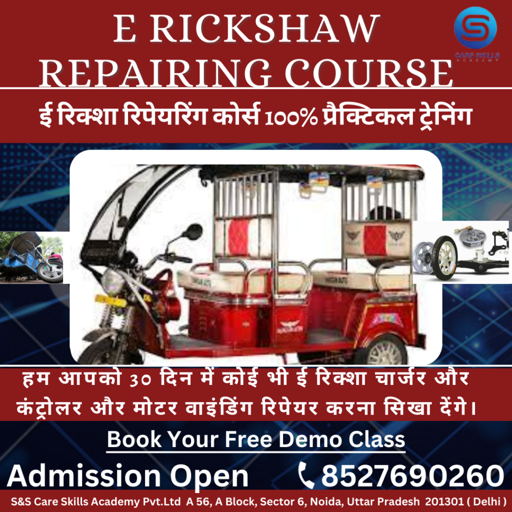 e rickshaw repairing course